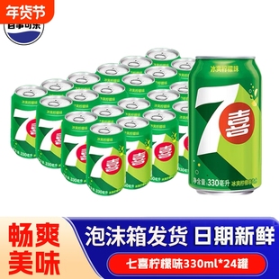 百事可乐330ml*24罐/12罐七喜柠檬味碳酸汽水拉罐装听装经典饮料G