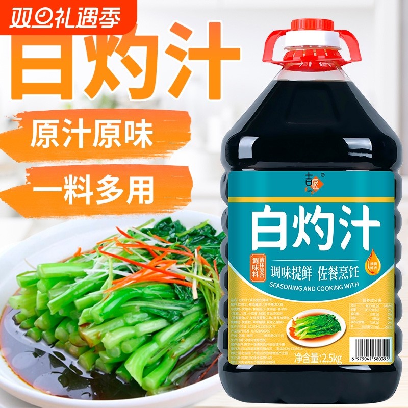 白灼汁凉拌汁家用凉拌清蒸捞拌汁白灼虾海鲜青菜调味汁酸辣大桶