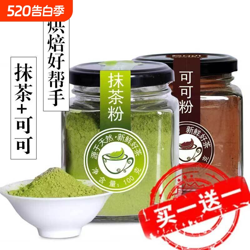 买一送一可可粉抹茶粉烘焙冲饮蛋糕原材料草莓粉奶茶巧克力粉饮品