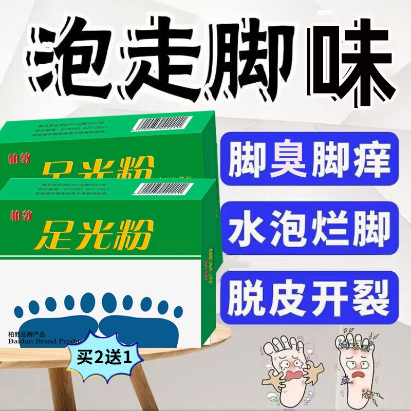 足光粉正品官方旗舰店老牌子散珠光粉泡脚水竹光脚汗粉脚臭泡脚水