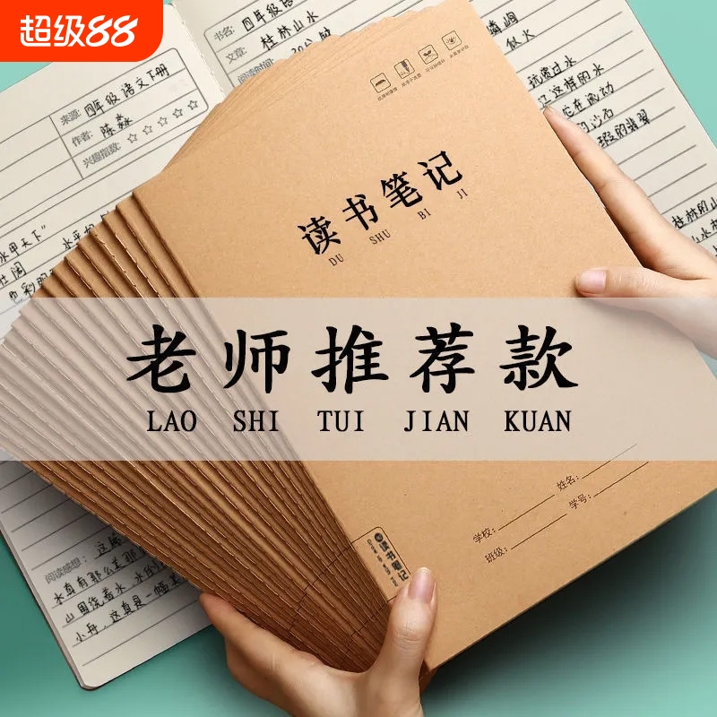 读书笔记本好词好句摘抄本专用本小学生初中生阅读记录卡二年级三年级四五六积累本语文加厚牛皮纸a5b5大学生