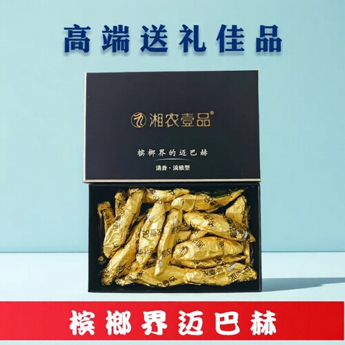 官方旗舰店湘农壹品槟榔界迈巴赫