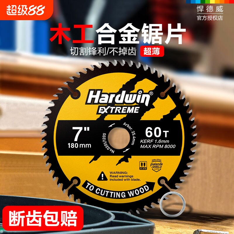 悍德威专业木工锯片持久锋利图片