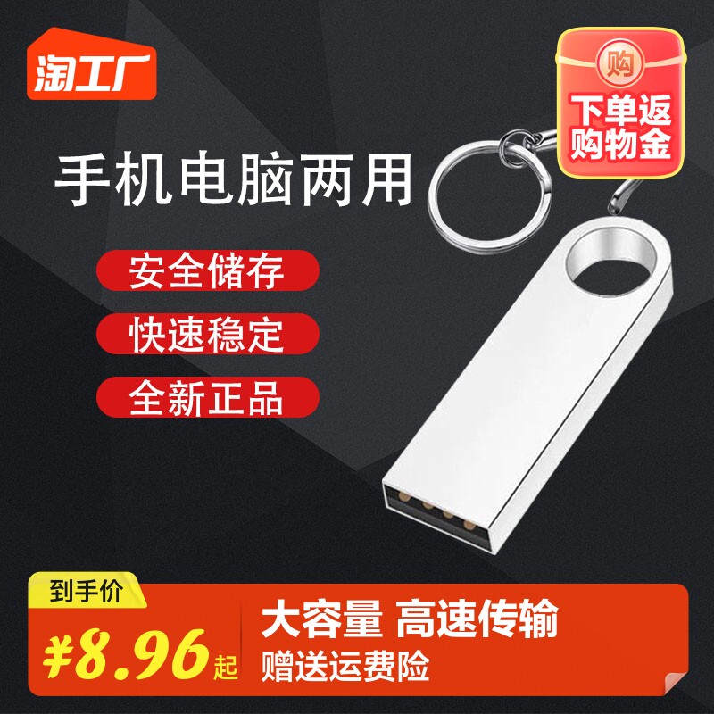 高速正品u盘128g大容量手机电脑两用64g优盘32g礼品刻字定制音乐高性价比高么？