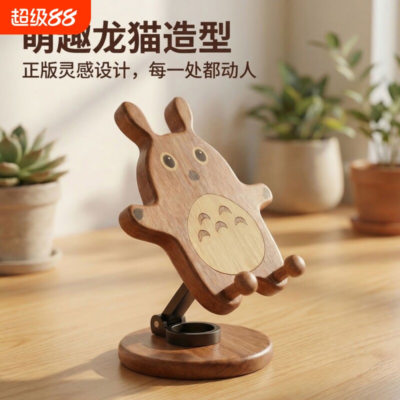 实木龙猫桌面手机支架可爱创意平板摆件旋转升降可折叠礼物支撑架图片