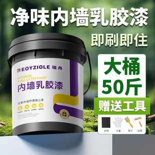 乳胶漆室内自刷涂料内墙白色环保无甲醛家用大桶墙面翻新防霉墙漆