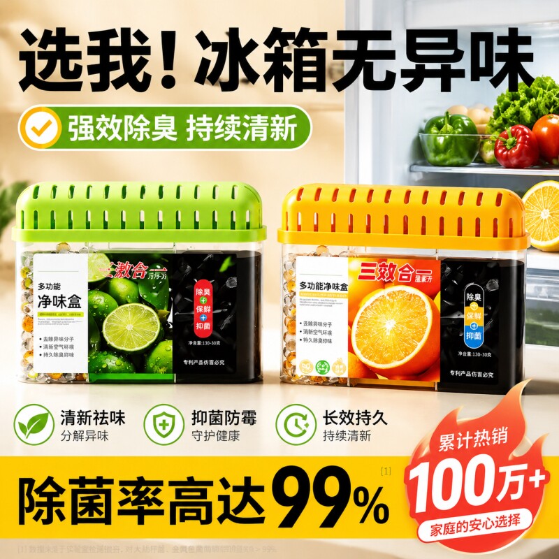 冰箱除味剂家用活性炭清洁除臭清新去除异味专用除味盒清洗剂神器
