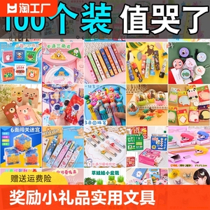 小学生奖励小礼品实用小奖品文具儿童盲盒盲袋礼物手工惊喜励志