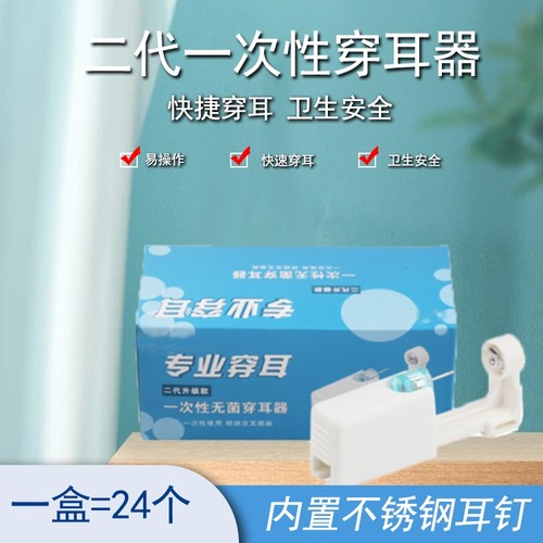 一次性防过敏钛钢打耳洞神器