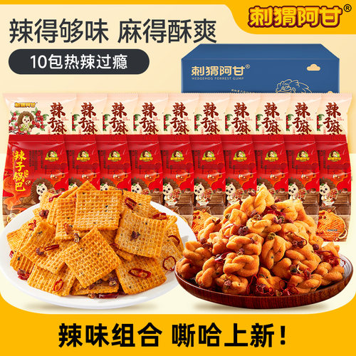 刺猬阿甘锅巴40g小米麻辣解馋休闲零食小吃怀旧辣子好吃办公室