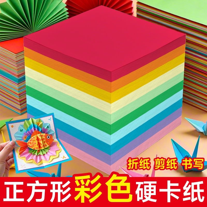 正方形彩色硬卡纸加厚卡纸手工折纸剪纸材料贺卡千纸鹤边长5101520253035cm手工纸黑白卡红色画画纸