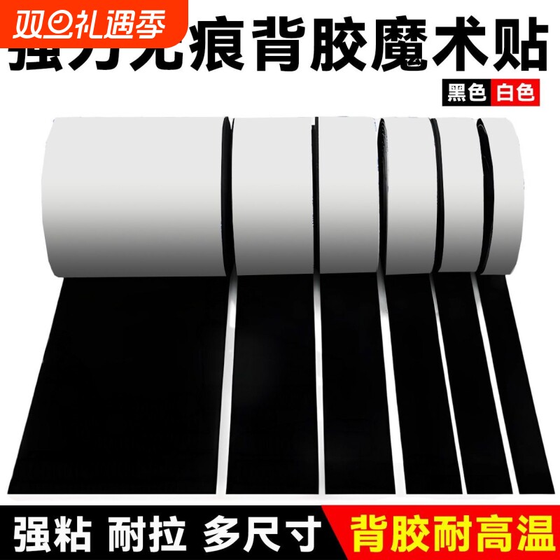 无痕双面胶魔术贴强力背胶魔术贴