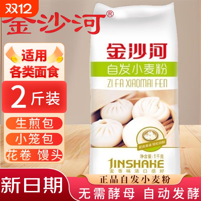 金沙河自发面粉2斤 新日期无添加自带酵母小麦粉做馒头包子花卷