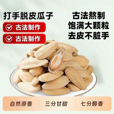 打手瓜子古法500g脱皮陈皮多味葵花籽白瓜子大颗粒葵花子新货