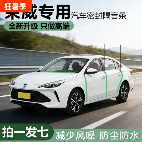 汽车i5i6RX3RX5 350 360550车门ABC柱中控后背箱密封条汽车隔音条