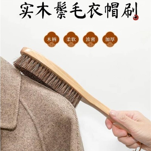 大衣毛刷羊毛打理刷除毛刷毛衣顺毛刷羊绒衣服刷子扫灰专马鬃毛