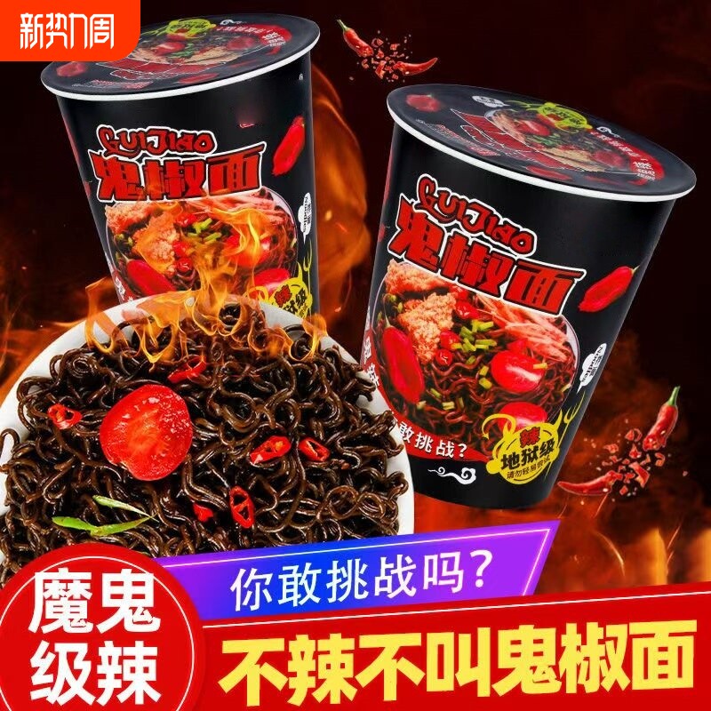 变态辣鬼椒面特辣桶装网红爆辣干拌面超辣方便面泡面魔鬼辣火鸡面