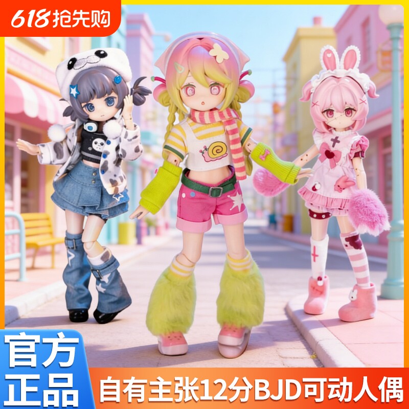 正版自由主张BJD盲盒手办电子萌宠12分可动人偶娃娃摆件礼物电波