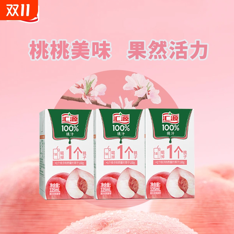 汇源100%桃汁浓缩果汁125ml*5盒装口袋果汁便携鲜果压榨清爽解腻R