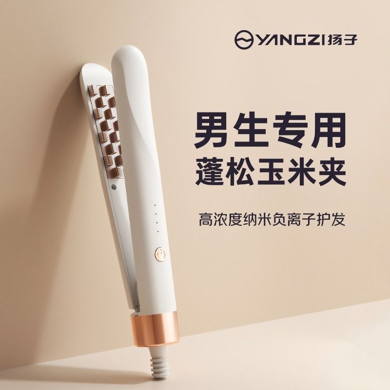 扬子旗舰款负离子夹板|万人加购