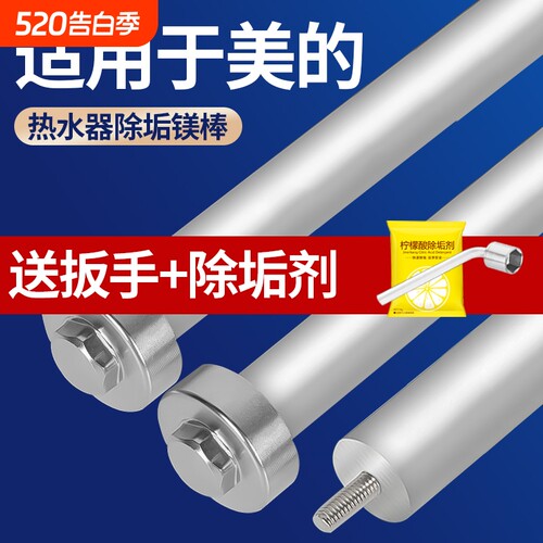 美的电热水器镁棒配件|千人加购