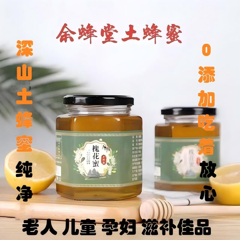 500g槐花蜜枣花蜜土蜂蜜结晶土蜂蜜零添加深山农家土蜂蜜