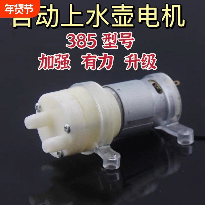 自动上水烧水壶茶具抽水泵 茶吧机茶道抽水器通用配件马达电机12V
