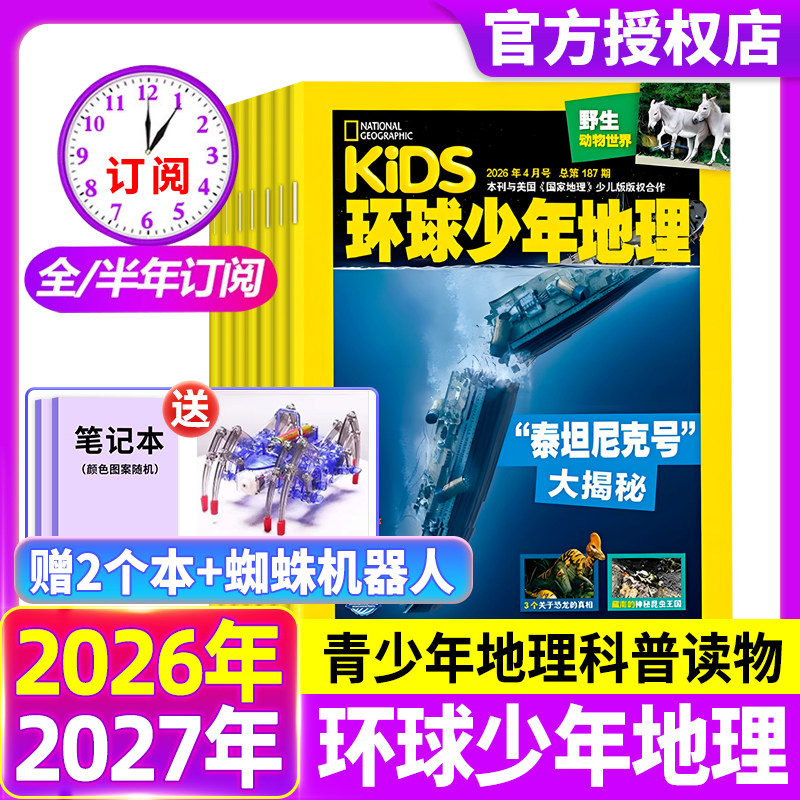 kids环球少年地理少年版2026年1.2月【全年/半年订阅】2025年美国国家地理小学生6-12岁儿童科普百科书籍典藏过期刊