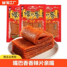 嘴巴香辣片亲嘴片辣条老式香大辣片小零食解馋辣的小吃休闲食品