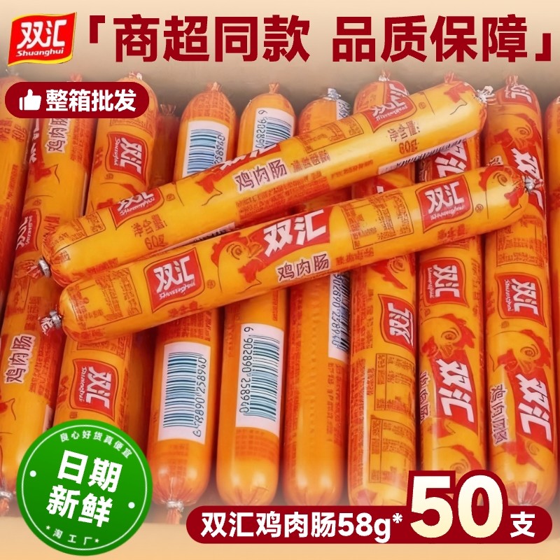 双汇火腿肠整箱鸡肉肠58g*50支淀粉肠烤肠香肠零食大根搭档玉米