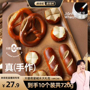[林依轮直播间]  碱法原麦大餐救星碱水全麦杂粮健康饱腹低脂
