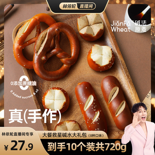 林依轮直播间碱法原麦大餐救星碱水全麦健康低脂面包微波炉速食