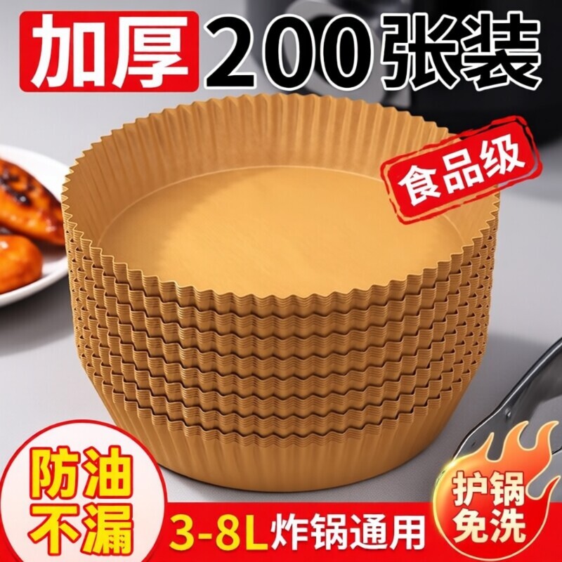 空气炸锅专用纸盘吸油纸食品级烘焙家用不粘纸碗一次性硅油纸烤箱