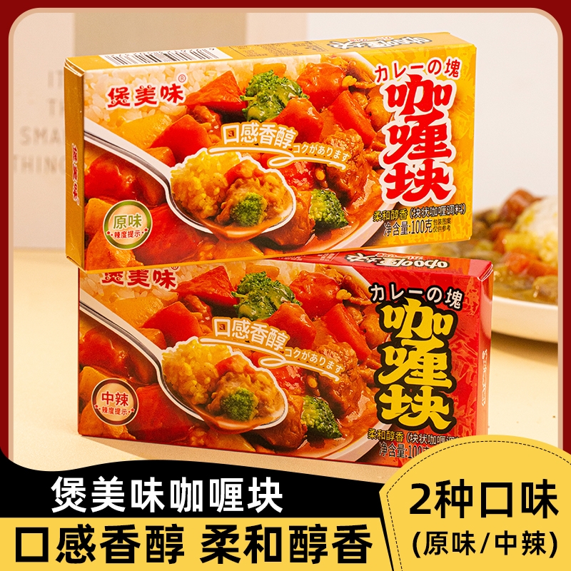 咖喱块家用日式鱼蛋牛肉鸡肉料理包儿童专用拌饭酱0反式脂肪酸