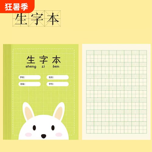 36K拼音生字本幼儿园练字田字格本学前班写字方格本一年级语文数学英语写字本幼儿园彩色卡通小作业练习本