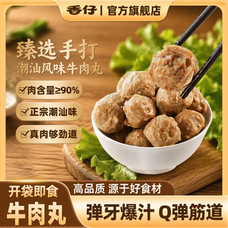 香仔牛肉丸开袋即食420g/盒Q弹解馋下酒小零食独立包装不辣手打