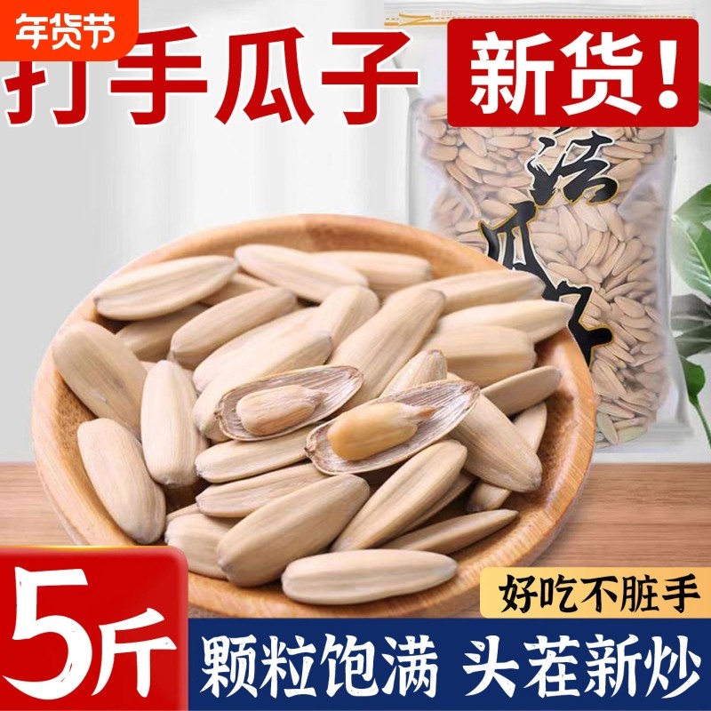 古法打手瓜子大颗粒五香多味葵花籽休闲零食年货坚果好吃袋装新鲜,零食/坚果/特产,瓜子,淘宝优惠券,粉丝福利购,淘宝优惠卷