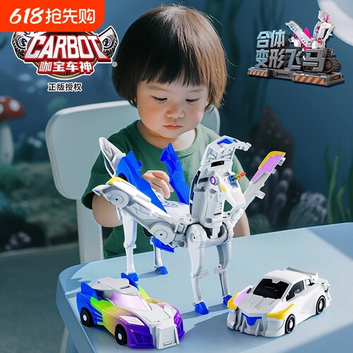 合体碰撞双形态变形飞马弹跳汽车磁吸机器人玩具二合一天马小车