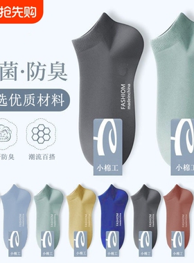 袜子男款夏季防臭袜短款春夏船袜运动袜抗菌白色黑色超薄短筒吸汗