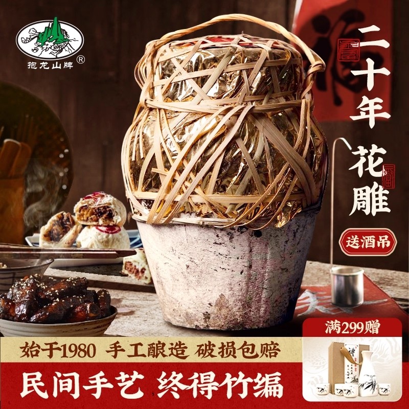 抱龙山二十年绍兴花雕酒20年黄酒10斤坛装酿酒三十年干型米酒手工