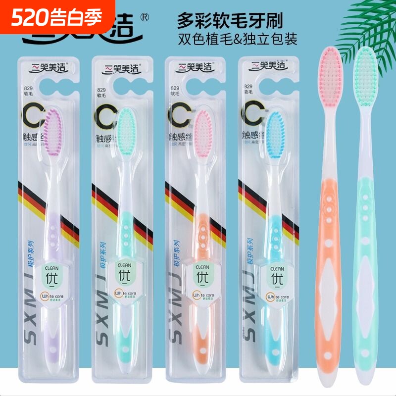 三笑软毛牙刷成人家庭装家用牙缝清洁舌苔女士软大头美洁洁牙护龈