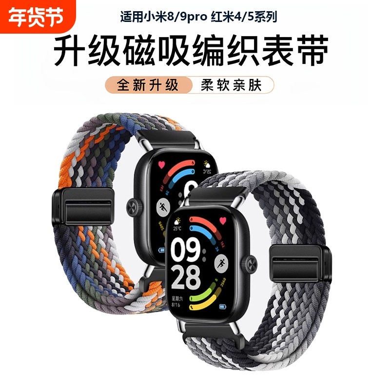 适用小米手环9pro表带手表8pro腕带7运动红米watch6/