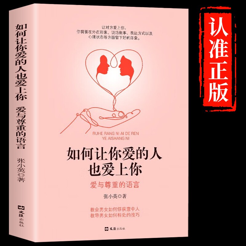 如何让你爱的人爱上你婚恋技巧图片