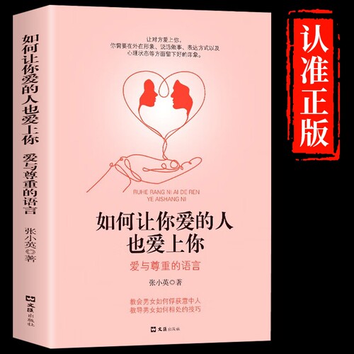如何让你爱的人爱上你婚恋技巧