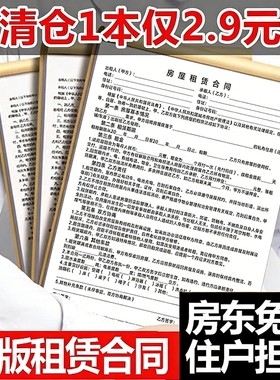 新版租房合约房东版房屋租赁协议出租房合同书收房租单房子住房安全租凭房租收租本中介厂房商铺合约房屋租赁