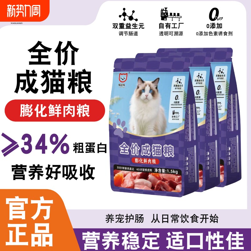 膨化鲜肉成猫粮宠物食品流浪猫专用粮营养易吸收增肥发腮通用主粮
