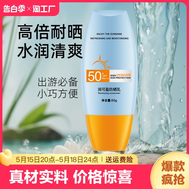 防晒霜乳SPF50+面部防紫外线隔离春夏女清爽学生全身防晒乳保温黄 美容护肤/美体/精油 防晒霜 原图主图