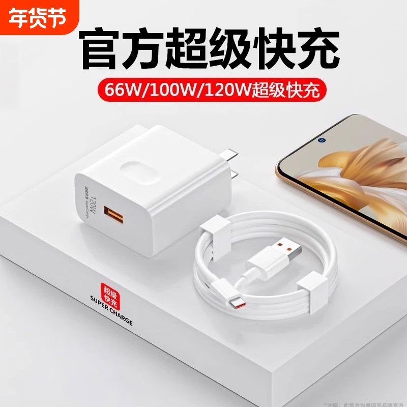 120W闪充适用华为小米充电器超级快充66手机快充头数据线适配 Mate70/60 Pro Pura70 nova12插头原22.5W套装,3C数码配件,手机充电器,淘宝优惠券,粉丝福利购,淘宝优惠卷