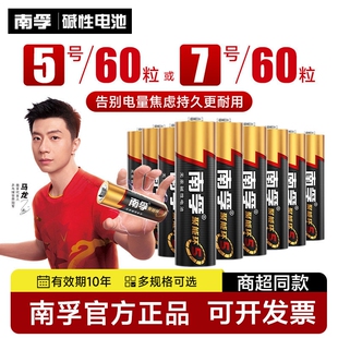 南孚电池7号5号电池60粒碱性电池聚能环5代五号七号家用空调电视遥控器儿童玩具鼠标普通干电池1.5v官方正品