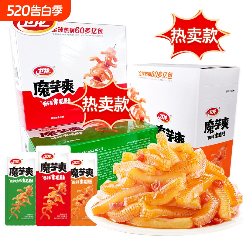 卫龙魔芋爽盒装同款解馋麻辣休闲零食小吃辣味麻酱素食食物小包装